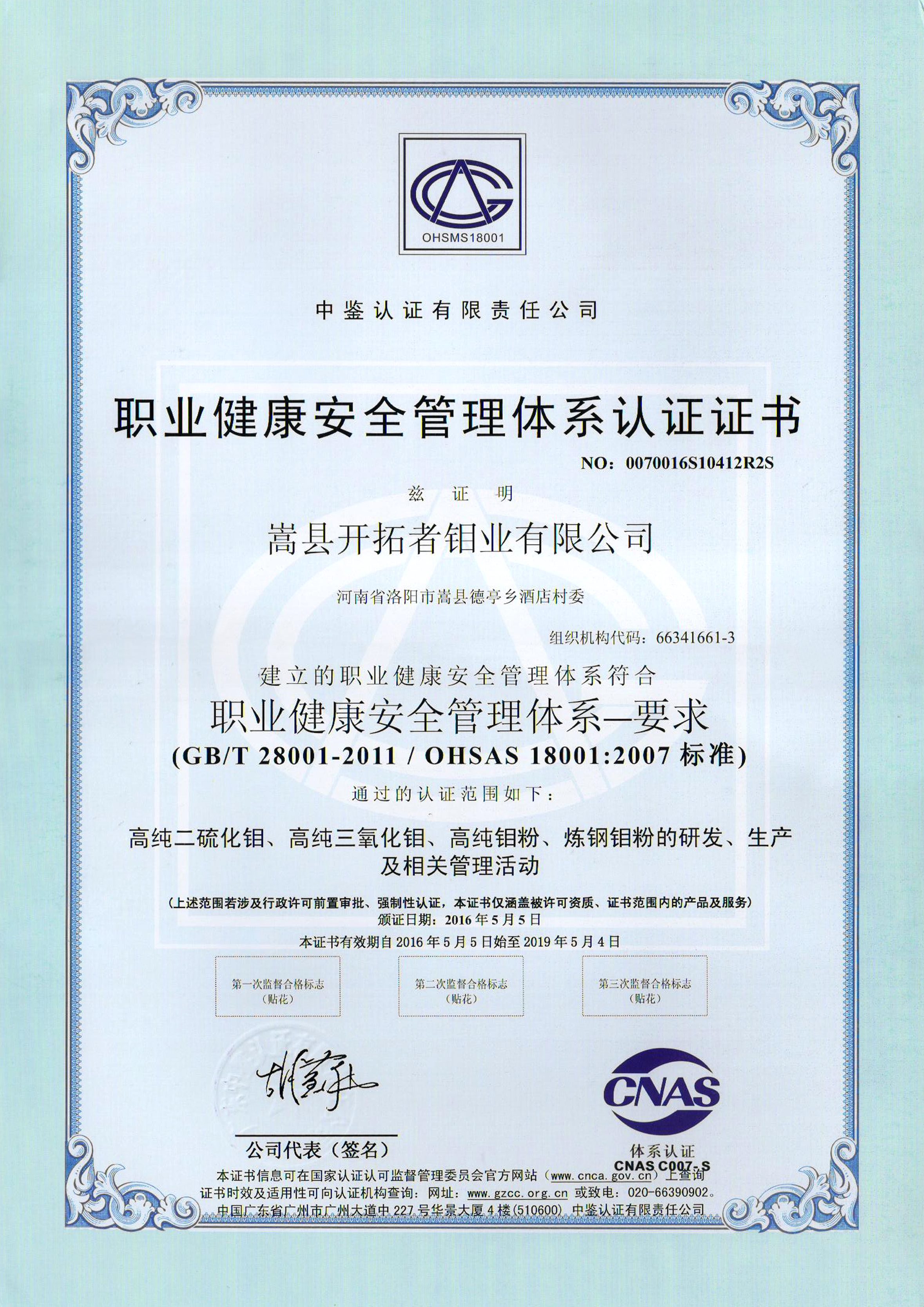 職業健康管理體系